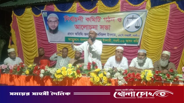 রাণীনগরে জামায়াতে ইসলামীর নির্বাচনী কমিটি গঠন ও আলোচনা সভা অনুষ্ঠিত