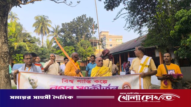ফরিদপুরে বিশ্ব শান্তির উদ্দেশ্যে নগর সংকীর্তন অনুষ্ঠিত