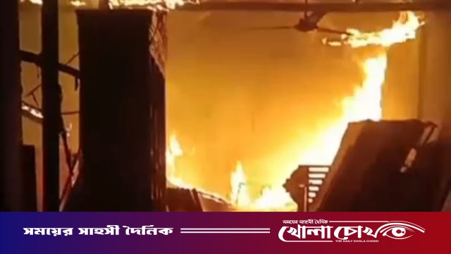 ফরিদপুরের মধুখালীতে মেছরদিয়া মোড়ে ফার্নিচার দোকানে ভয়াবহ অগ্নিকাণ্ড