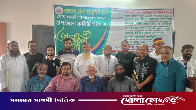 বাংলাদেশ কেমিস্ট এন্ড ড্রাগিস্ট সমিতি উপজেলা শাখার কমিটি গঠন ও আলোচনা সভা অনুষ্ঠিত