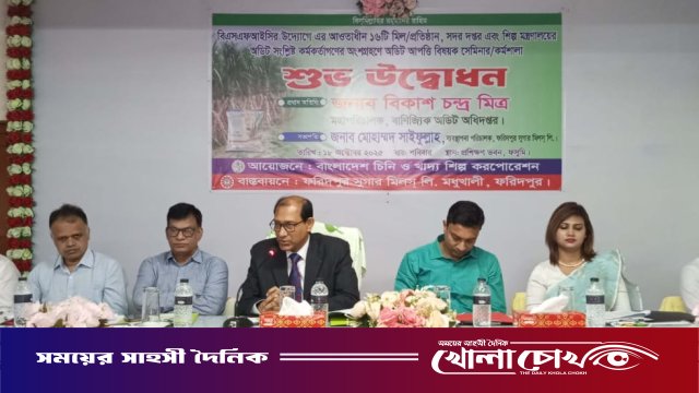 ফরিদপুরের মধুখালী চিনিকলে বাণিজ্যিক অডিট আপত্তি বিষয়ক কর্মশালা অনুষ্ঠিত