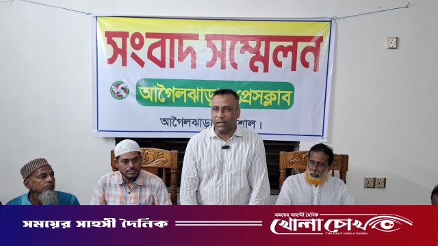 মাদক ব্যবসার অভিযোগে সংবাদ প্রকাশের প্রতিবাদে আগৈলঝাড়ায় যুবদল নেতার সংবাদ সম্মেলন