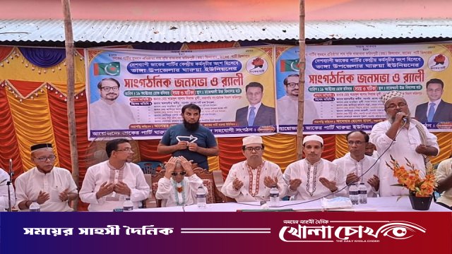ভাঙ্গায় বর্নাঢ্য আয়োজনে জাকের পার্টির সাংগঠনিক জনসভা ও শোভাযাত্রা অনুষ্ঠিত