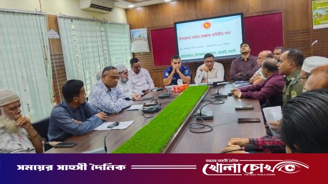 নওগাঁর আত্রাইয়ে উপজেলা আইন-শৃঙ্খলা কমিটির সভা অনুষ্ঠিত