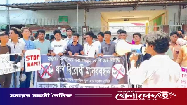 আশুলিয়ায় ধর্ষণ ও নারী নির্যাতনের বিরুদ্ধে শিক্ষার্থীদের প্রতিবাদী মানববন্ধন