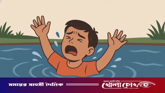 ফরিদপুরের সদরপুরে পানিতে ডুবে শিশুর মর্মান্তিক মৃত্যু