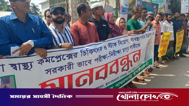 ব্রাহ্মণবাড়িয়ায় বাঁশ বাজারের বন্দোবস্ত বাতিলের দাবিতে মানববন্ধন ও বিক্ষোভ