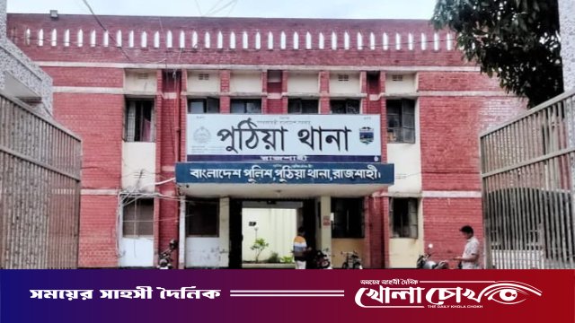 পুঠিয়ায় প্রতিবেশীর হাতে সাংবাদিককে প্রাণনাশের হুমকি