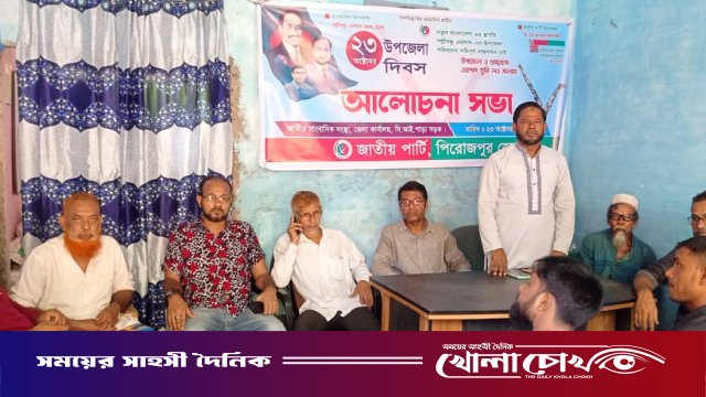 পিরোজপুরে জাতীয় পার্টির উপজেলা দিবস উদযাপিত