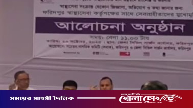 ফরিদপুরে স্বাস্থ্যসেবা সংক্রান্ত অভিযোগ শুনানি অনুষ্ঠিত