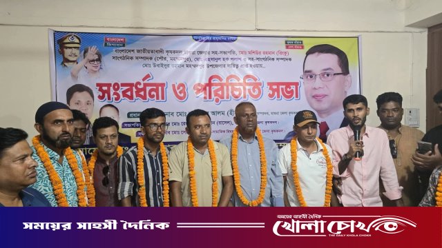 মহম্মদপুরে জাতীয়তাবাদী কৃষক দলের সংবর্ধনা ও পরিচিতি সভা অনুষ্ঠিত