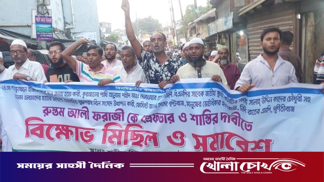 মঠবাড়িয়ার সাবেক এমপি ডা. রুস্তম আলী ফরাজীর গ্রেফতার ও শাস্তির দাবিতে বিক্ষোভ মিছিল ও সমাবেশ