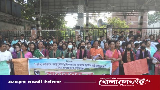 মিথ্যা অপপ্রচারের বিরুদ্ধে বান্দরবানে খ্রিস্টান সম্প্রদায়ের মানববন্ধন