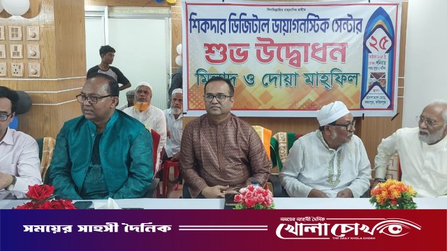 সদরপুরে শিকদার ডিজিটাল ডায়াগনস্টিক সেন্টারের যাত্রা শুরু