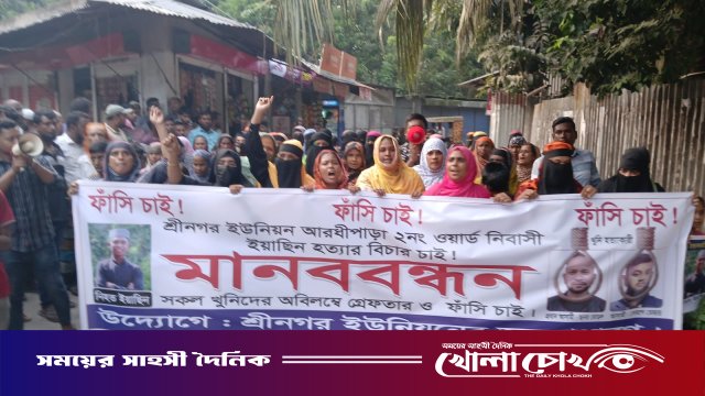 শ্রীনগরে অটোচালক ইয়াছিন মীর হত্যার প্রতিবাদে এলাকাবাসীর মানববন্ধন ও বিক্ষোভ