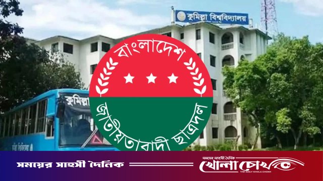 ছাত্রদলের রোষানল থেকে নিরাপত্তা চান কুবি শিক্ষার্থী, ছাত্রদলের তদন্ত কমিটি গঠন