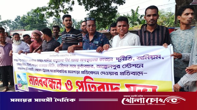 আক্কেলপুর রেলস্টেশন মাষ্টারের অনিয়ম ও দূর্নীতির বিরুদ্ধে মানববন্ধন অনুষ্ঠিত