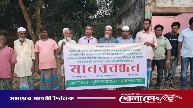 বিজয়নগরে ভূমিদাতার দোকান উচ্ছেদের প্রতিবাদে মানববন্ধন