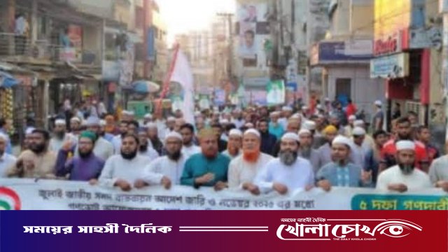 নওগাঁয় জামায়াতে ইসলামী’র বিক্ষোভ মিছিল ও সমাবেশ অনুষ্ঠিত