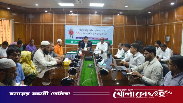 বেরোবিতে শহিদ আবু সাঈদ স্মৃতিস্তম্ভের 3D মডেল প্রদর্শন ও আলোচনা সভা অনুষ্ঠিত