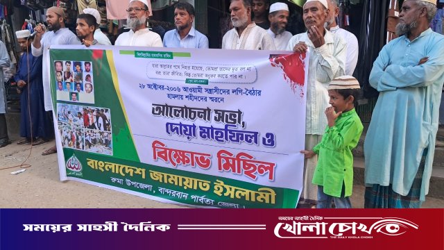 রুমায় লগি-বৈঠার হামলায় শহীদের স্মরণে বিক্ষোভ মিছিল অনুষ্ঠিত