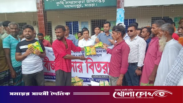 মহম্মদপুরে ক্ষুদ্র ও প্রান্তিক কৃষকদের মাঝে বিনামূল্যে সার ও বীজ বিতরণ