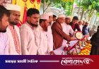 আলফাডাঙ্গায় সীরাতুন্নবী (সা.) উপলক্ষে কুইজ ও পুরস্কার বিতরণ
