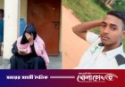 দীর্ঘ ৯দিন অনশনের পর অবশেষে ১৮ বছরের প্রেমিকের সঙ্গে ২৫ বছরের প্রেমিকার বিয়ে