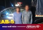 রাজশাহীতে দুই মাদক ব্যবসায়ী গ্রেপ্তার