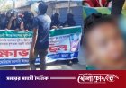 আত্রাইয়ে আন্তঃকলেজ ফুটবল টুর্নামেন্ট জয়ী দলের ওপর হামলার প্রতিবাদে বিক্ষোভ মিছিল
