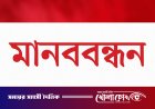 ট্রাভেল এজেন্সি আইন পরিবর্তনের জন্য মানববন্ধন
