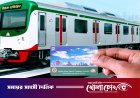 যাত্রীদের জন্য সুসংবাদ দিল ঢাকার মেট্রোরেল