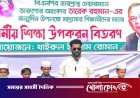 তারেক রহমানের ৬১তম জন্মদিনে ফরিদপুরে মাদ্রাসা শিক্ষার্থীদের মাঝে কোরআন শরীফ বিতরণ