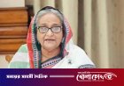 অগ্রণী ব্যাংকে শেখ হাসিনার দুই লকারে ৮৩২.৫ ভরি সোনা পাওয়া গেছে