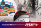 ঢাকায় ভূমিকম্প ঝুঁকি: যেসব এলাকা তুলনামূলক নিরাপদ