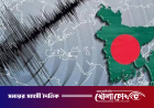ঢাকায় ফের ভূমিকম্প