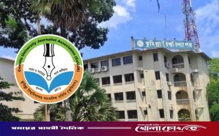 নতুন সদস্য আহ্বান করেছে কুবি সাংবাদিক সমিতি