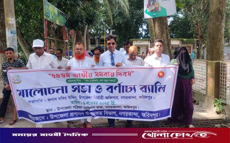 নগরকান্দায় আলোচনা সভা ও র‍্যালির মধ্য দিয়ে পালিত হলো ৫৪তম জাতীয় সমবায় দিবস