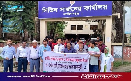 জাতীয় স্বেচ্ছায় রক্তদান ও মরণোত্তর চক্ষুদান দিবস উদযাপিত ফরিদপুরে