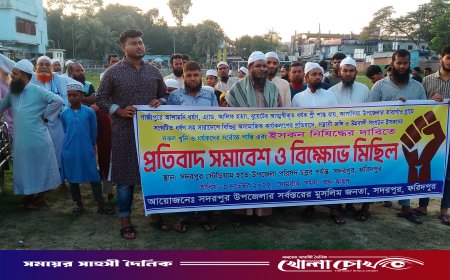 সদরপুরে ইসকন নিষিদ্ধের দাবিতে প্রতিবাদ সমাবেশ ও বিক্ষোভ মিছিল