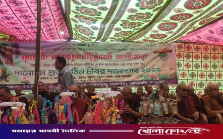 রোয়াংছড়িতে মাসব্যাপী দানোত্তম শুভ কঠিন চীবর দানোৎসব সম্পন্ন