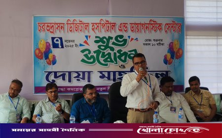 চরভদ্রাসনে ‘ডিজিটাল হাসপাতাল অ্যান্ড ডায়াগনস্টিক সেন্টার’-এর উদ্বোধন