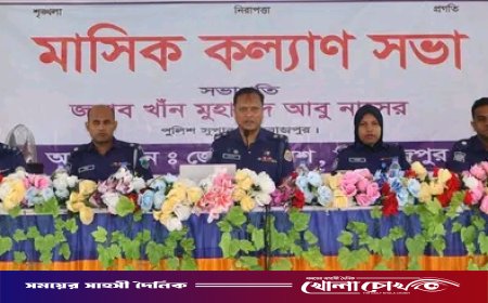 পিরোজপুর জেলা পুলিশের  মাসিক কল্যাণ সভা অনুষ্ঠিত