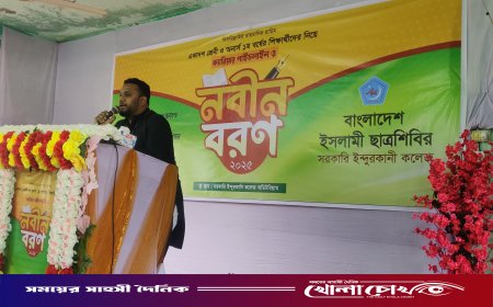 ইন্দুরকানী সরকারী কলেজ ছাত্রশিবিরের আয়োজনে ক্যারিয়ার গাইডলাইন ও নবীন বরণ অনুষ্ঠিত