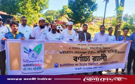 কাপ্তাইয়ে আইডিইবি’র ৫৫তম প্রতিষ্ঠাবার্ষিকী ও গণপ্রকৌশল দিবস উদযাপন