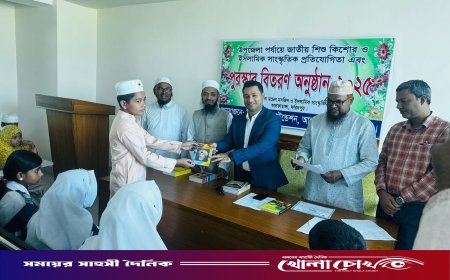 আলফাডাঙ্গায় ইসলামিক মূল্যবোধ বিকাশে জাতীয় শিশু-কিশোর সাংস্কৃতিক প্রতিযোগিতা অনুষ্ঠিত