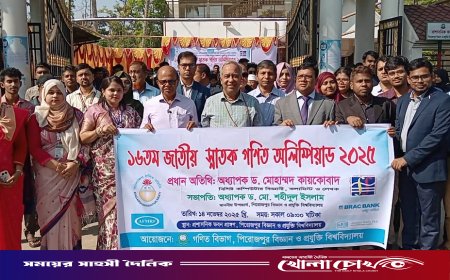 পিরোজপুরে প্রথমবারের মতো অনুষ্ঠিত হলো জাতীয় স্নাতক গণিত অলিম্পিয়াড