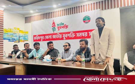 জাতীয় যুবশক্তি ফরিদপুর জেলা শাখার সমন্বয় সভা অনুষ্ঠিত