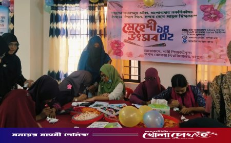 বেরোবি শিক্ষার্থীদের উদ্যোগে বর্ণিল মেহেদী উৎসব