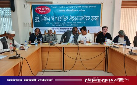 পিরোজপুরে সুজনের গোলটেবিল বৈঠক অনুষ্ঠিত